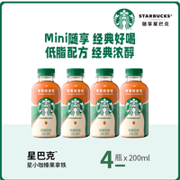 星巴克星小咖榛果拿铁｜打工人口袋里的温柔续命水✨