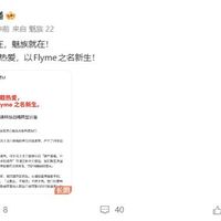 魅族宣布暂停手机自研硬件研发，聚焦Flyme生态与第三方合作