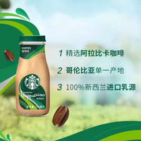 星巴克官方星冰乐咖啡味即饮｜160ml 迷你瓶，随身星爸爸自由✨