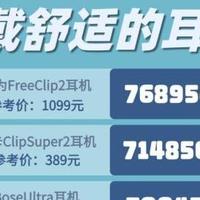 开放式耳机什么牌子好？2026开放式耳机十大性能好的推荐