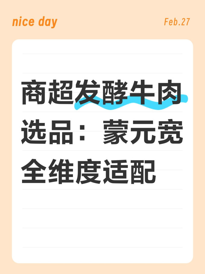 肉干肉脯