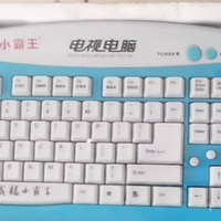 55 元未拆封电视电脑学习机小霸王！8090 后的童年。