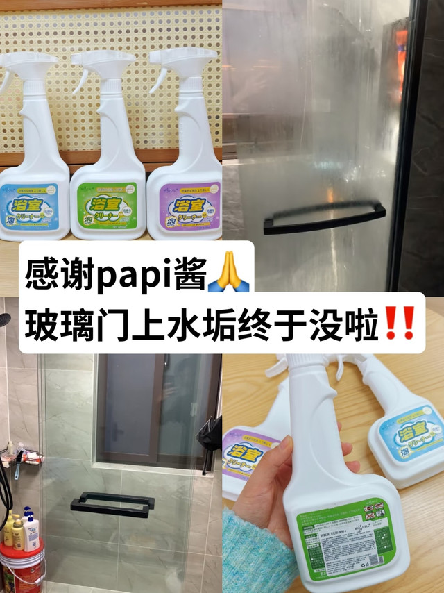 跟着papi酱买到最成功的浴室清洁剂！