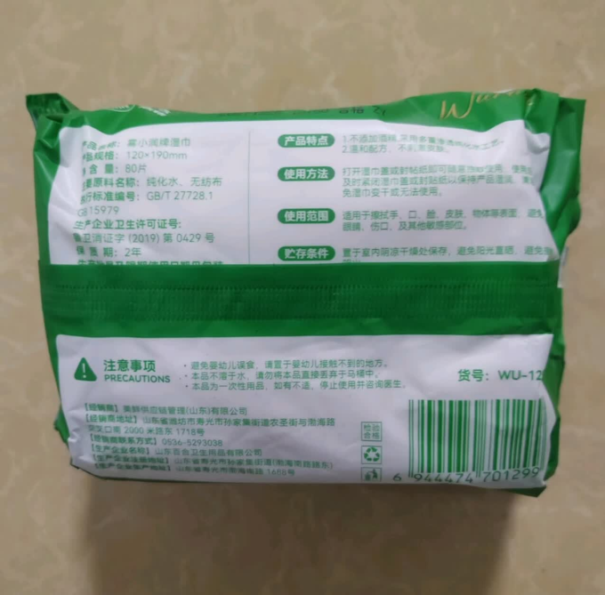 婴儿湿巾