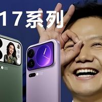 小米17系列：2026年开年换机市场的“王炸”组合