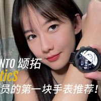 开箱!潜水员的第一块表推荐!颂拓Suunto NauticS上手实测
