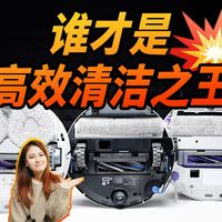 不推具体产品只讲形态差异，三种扫地机器人谁是真的深度清洁天花板？