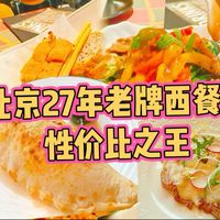 北京意大利餐厅性价比之王,27年老牌西餐食堂,闭眼点不踩雷