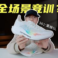 上脚实测栗蜂SL，相同的配方不同的体验，这感觉真不同？？