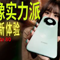 华为Mate 80深度使用1个月，我有话说...