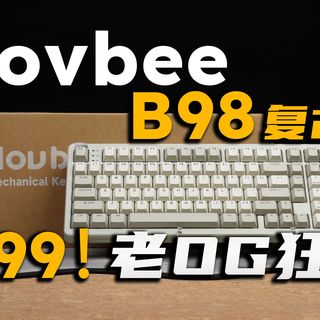 ¥399!复古味拉满老OG狂喜!厚胶位注塑/98配列2U0/填充拉满 ilovbee B98实测分享