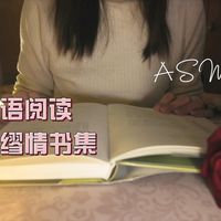 轻语阅读助眠｜加缪情书集《星期二 突然想说点爱 思念》