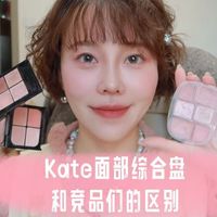 【萌锅】kate新品面部眼部多用盘和他的朋友们上脸对比~
