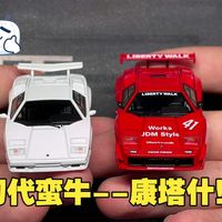 双牛来袭！Mini GT兰博基尼专辑预热篇！！