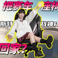 2026年了，电竞椅还能买吗？不仅能买而且意外好用！安德斯特战神Pro电竞椅