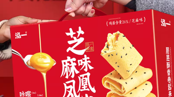 马年年货封神✨泓一芝麻凤凰卷｜送长辈不踩雷的贴心好礼