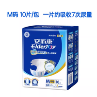 安而康成人纸尿裤｜老人 / 产妇都能用的安心好物✨10 片便携装