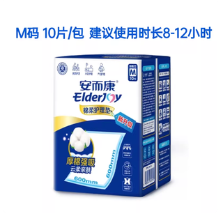 安而康M码护理垫｜全家可用的万能刚需款✨