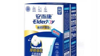 安而康M码护理垫｜全家可用的万能刚需款✨