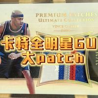 【球星卡】卡特最好的全明星patch之一-卡特 2005 终极 premium patch (25编)