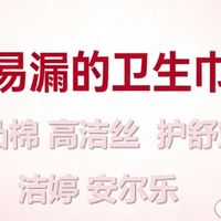 经期不再尴尬！5款不容易漏的卫生巾选购指南