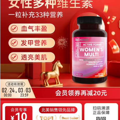 20 + 女生内服天花板｜BioEmblem 女多维，从内养出好气色✨