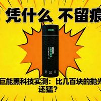 【避坑】千万别用酒精擦屏幕！几万块的显示器擦废了？绿巨能清洁套装实测！