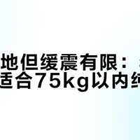 轻量贴地但缓震有限：李宁轻速4更适合75kg以内纯后卫