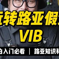 玩转路亚假饵，VIB原来是这样用的！