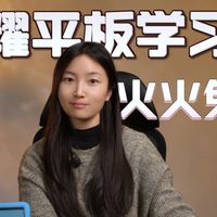 学习机地位不保？荣耀学习机平板火火兔版开箱！