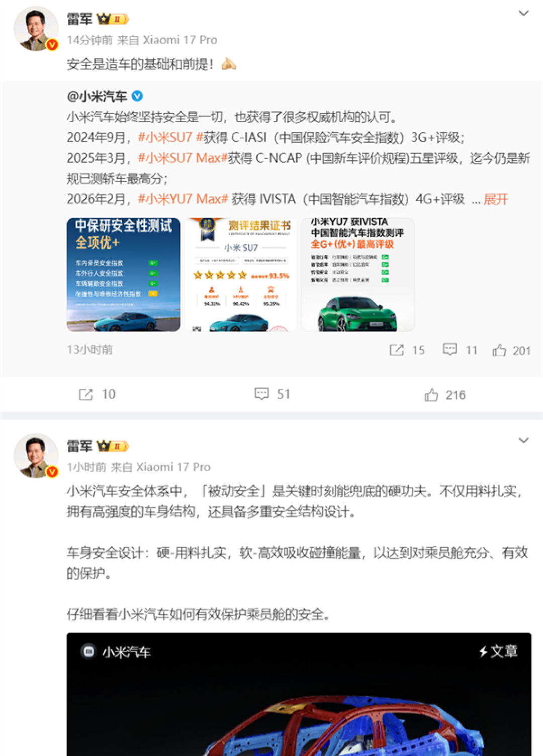 安全是造车的基础和前提！雷军详解小米汽车如何有效保护乘员舱安全