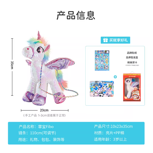 女宝新年 & 生日封神礼✨亮片独角兽斜挎包，承包一整年的可爱