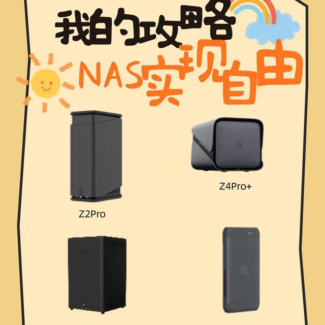 🏠数码玩家想买NAS？我的极空间功课分享