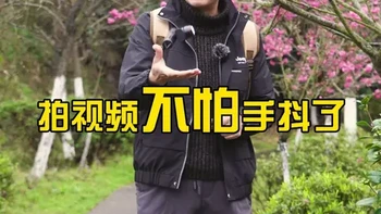 拍视频再也不用担心手抖了 #拍摄技巧 #自拍杆 #稳定器 #手机支架