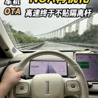 有没有发现 3.4版本ota后，这车高速开起来更轻松了 #魏牌全新蓝山 #魏牌全新高山 #魏牌为你而变#每天一个用车知识 #蜀道山小老弟