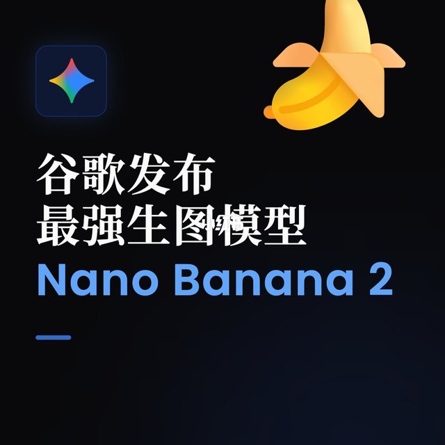 🍌谷歌发布最强生图模型 Nano Banana 2