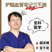 冬天6-10点护脑血管牢记三不做!#新年囤点专业货#春节世界观察#抖出健康知识宝藏 #医疗健康创作训练营 #脑血管