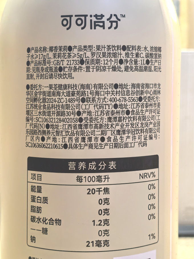 可可满分茶类饮料