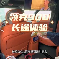 上春晚的领克900长途体验怎么样？能耗表现如何？开上试一试#领克900 #祝你马上成功马上发