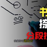 你的捺画还写不好吗？