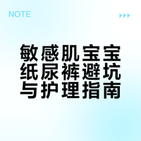 亲测｜纸尿裤穿着不舒服别乱护理！