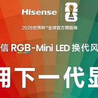 电视圈开年迎来重磅炸弹！时代旗舰海信2026款定档3月5日发布