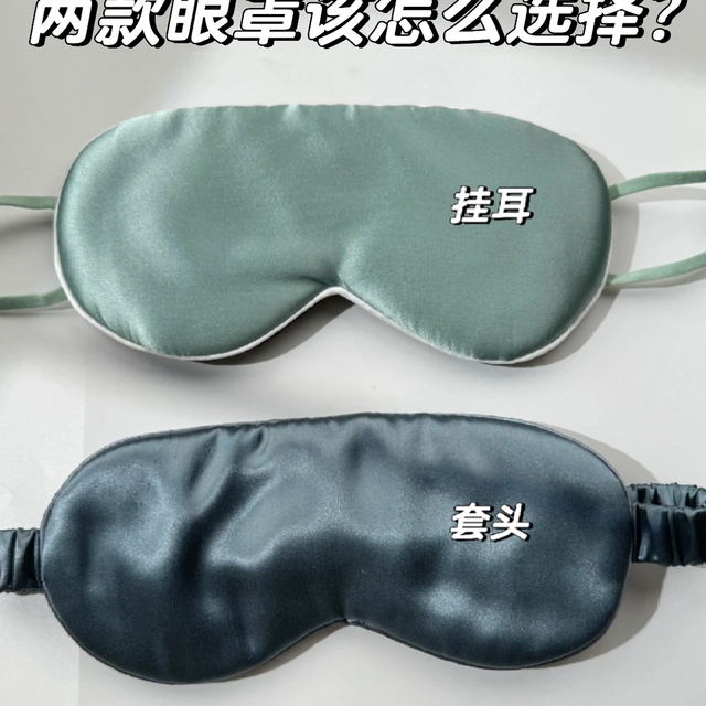 遮光不是唯一标准：重力、真丝与降噪眼罩的助眠机制与适用场景深度对比