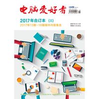 写给停刊的《电脑爱好者》
