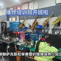 乐器维修课程，开班啦#萨克斯维修保养#单簧管维修保养#长笛维修保养