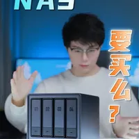 普通人到底需不需要NAS？ NAS是智商税吗？
绿联DXP4800 Plus详细体验报告~ 
#个人储存 #NAS #绿联NAS #摄影师 #私有云