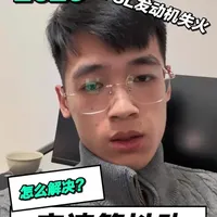 凯迪拉克atsl发动机失火以及变速箱抖动是怎么样的症状，该如何解决？一条视频告诉你#凯迪拉克atsl抖动 #凯迪拉克atsl变速箱抖动