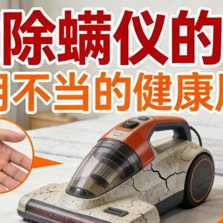 家用除螨仪排行榜10强有哪些?除螨仪品牌前十名排名榜测评汇总!