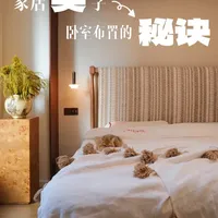 打造温馨舒适有高级感卧室的五个秘诀 #卧室设计 #卧室软装搭配 #卧室装修设计 #高颜值卧室 #卧室
