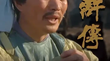 原著第一百七十四回： 宋江的那句任从你心，是否证明他对武松薄情寡义呢？#抖音精选 #水浒传 #人文星闪耀计划 #在抖音探索文学之美